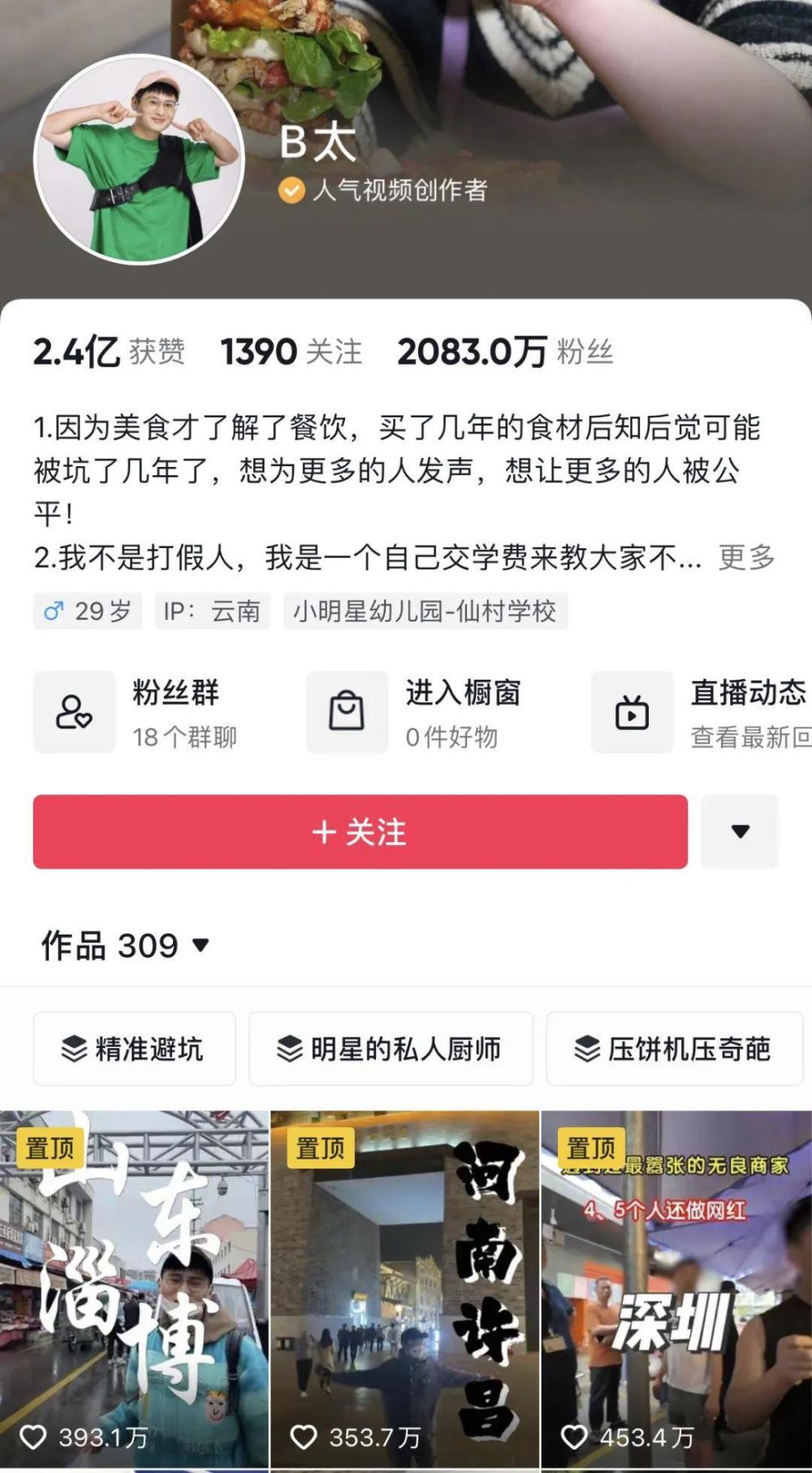 一打假博主團隊遭商戶(hù)圍毆,處于迅速響應執行_PMW50.503掌中版