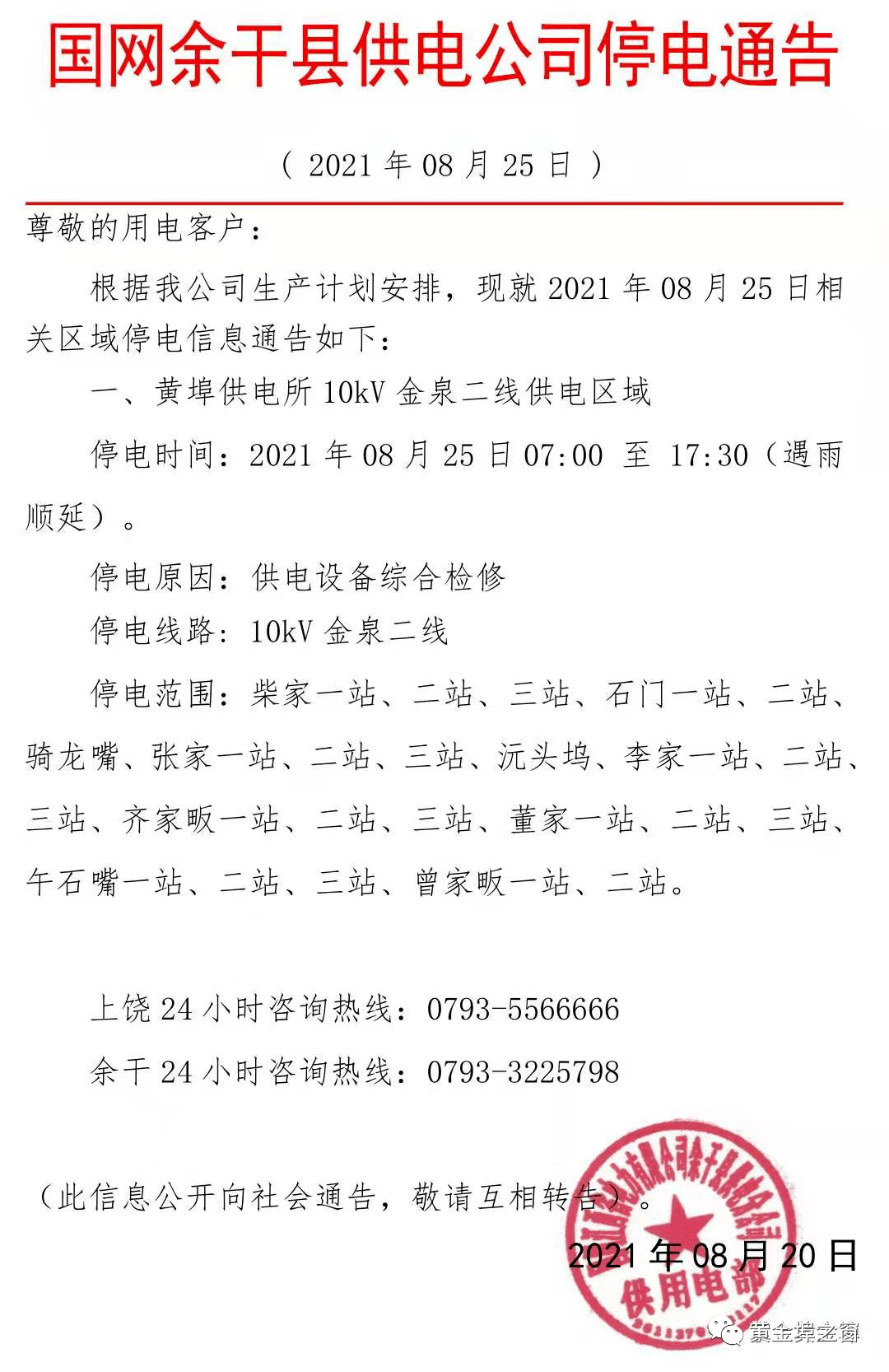 嵊州停電通知最新更新，全面指南與詳細步驟解讀