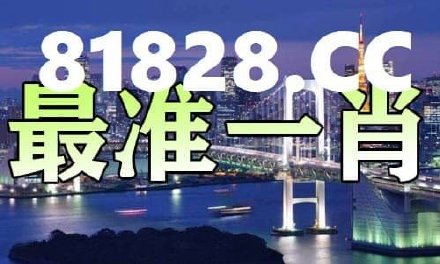 青龍閣一肖一碼必中一肖,專(zhuān)業(yè)調查具體解析_FJW10.521商務(wù)版