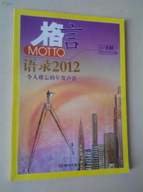 2012最新語(yǔ)錄及其編寫(xiě)指南，智慧箴言與創(chuàng  )作靈感