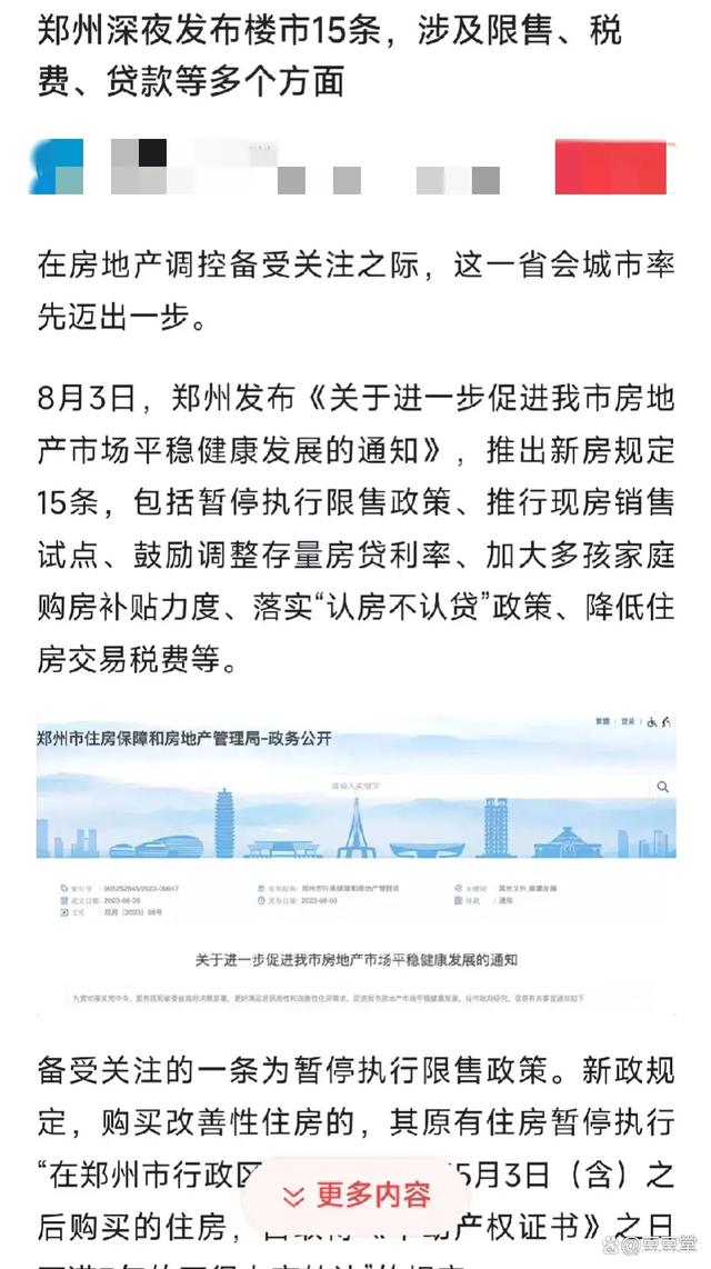 鄭州最新限購政策2024，科技引領(lǐng)居住新紀元