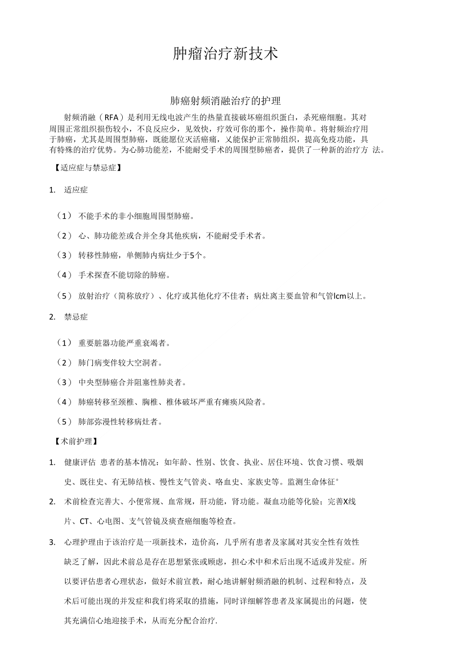 腫瘤的最新治療方法，小巷深處的生命曙光