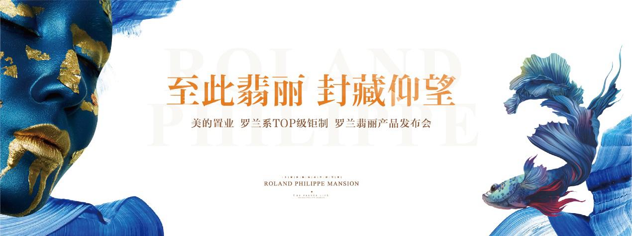 美的羅蘭春天最新動(dòng)態(tài)深度解析與觀(guān)點(diǎn)闡述