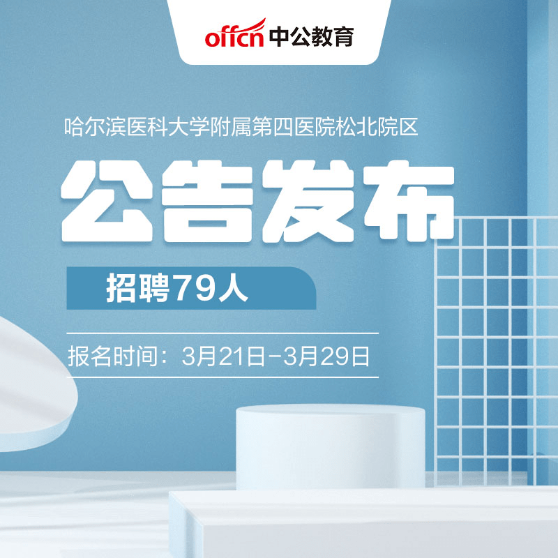 哈爾濱醫院最新招聘，醫療人才的熱土之地