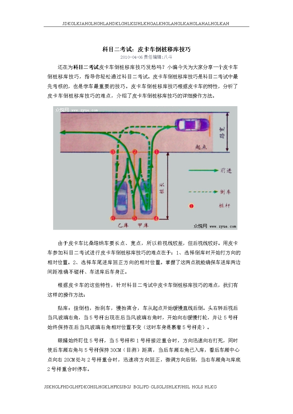 最新皮卡倒車(chē)入庫技巧詳解，一段溫馨的駕駛學(xué)習之旅