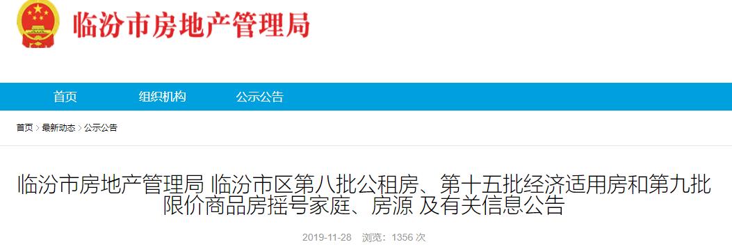 臨汾新房出售最新信息，科技助力居住夢(mèng)想實(shí)現
