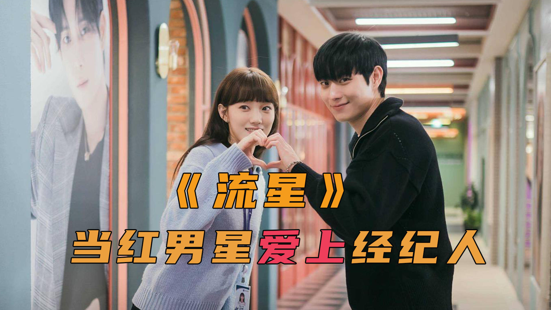 韓劇甜蜜的冤家，勵志故事中的變化與自信之光，展現恩怨交織的甜蜜之旅