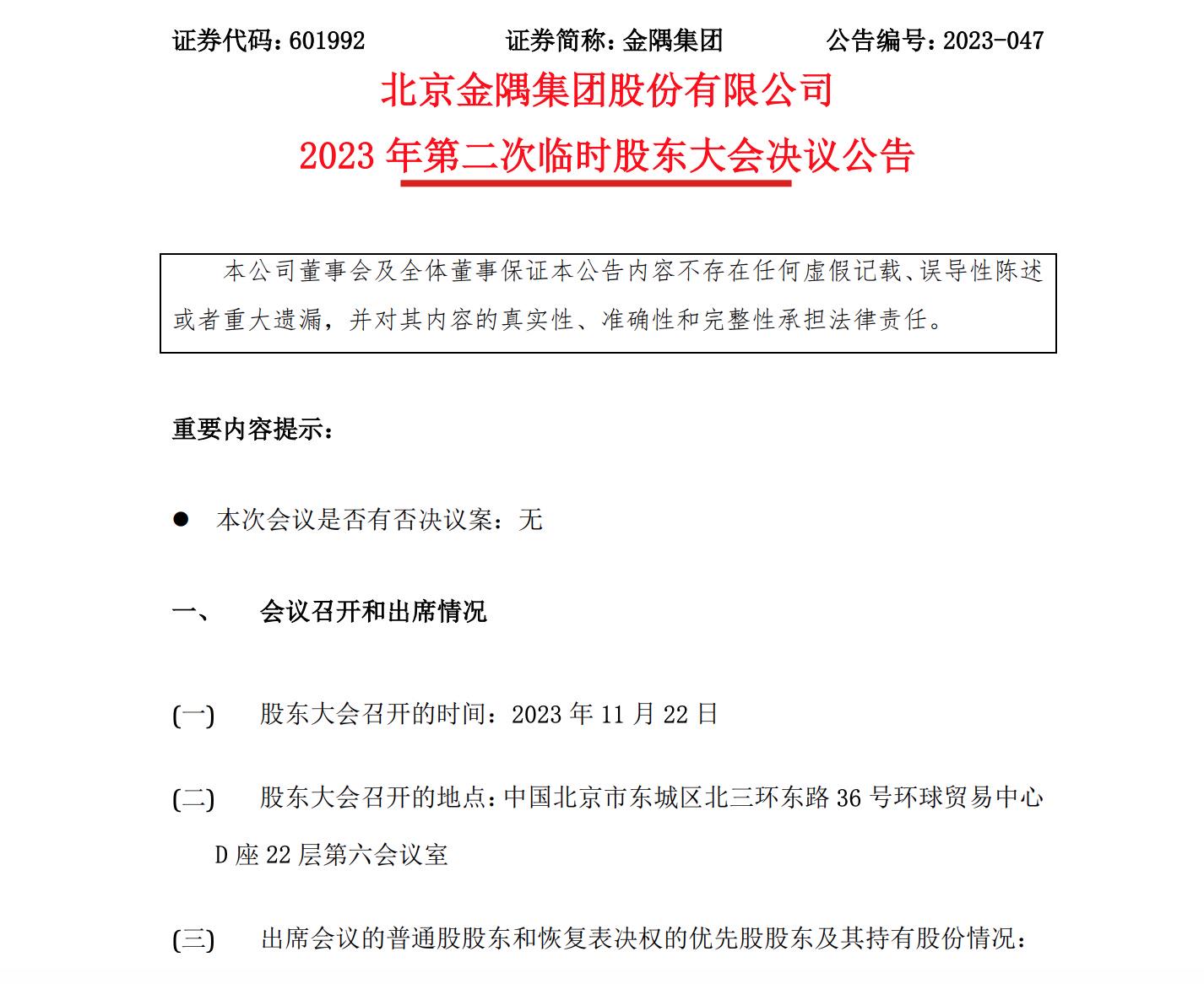 金隅股份最新動(dòng)態(tài)，變化推動(dòng)成長(cháng)，自信閃耀新篇章