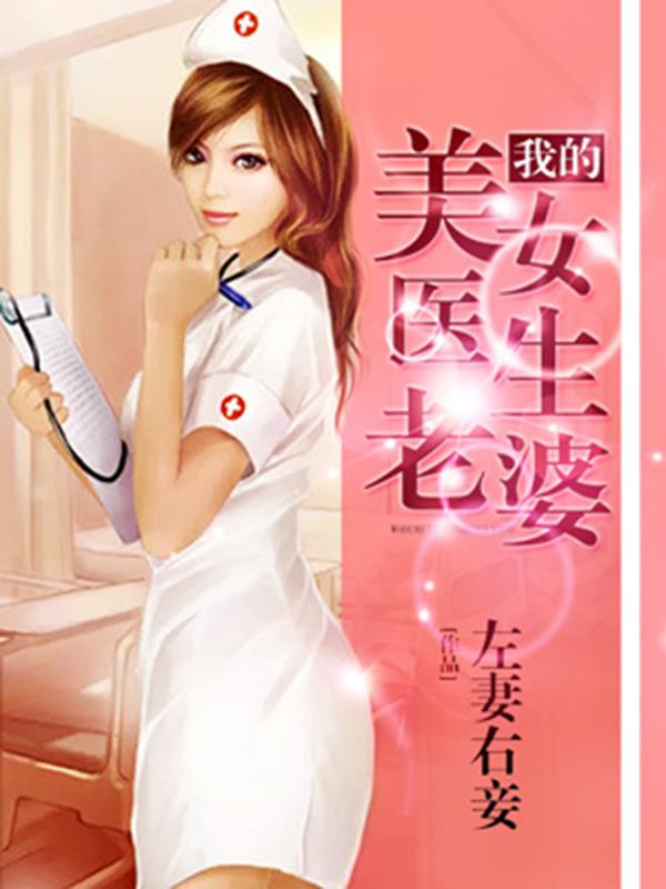 護美狂醫唐天，自信與成就感的勵志之旅最新章節