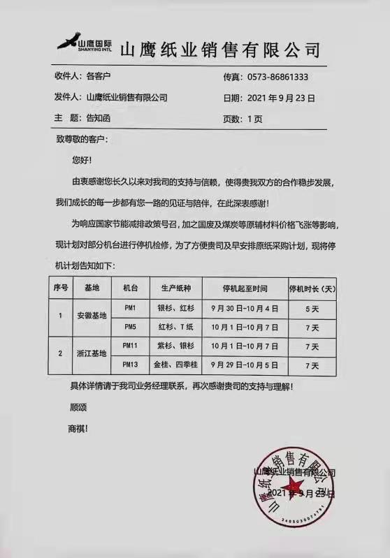 山鷹紙業(yè)國費最新消息,山鷹紙業(yè)國費最新消息，科技重塑造紙業(yè)，體驗前所未有的創(chuàng  )新產(chǎn)品