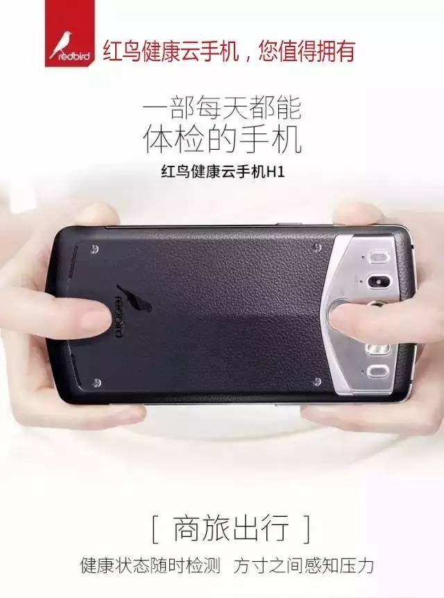 紅鳥(niǎo)健康手機最新進(jìn)展揭秘