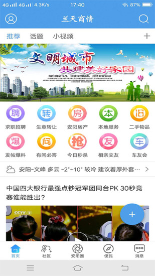 安陽(yáng)蘭天商情最新一期，獲取與解讀步驟指南