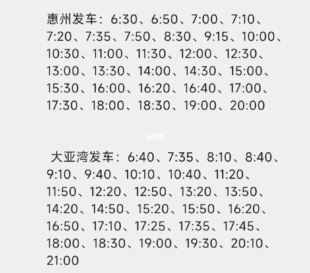深惠四線(xiàn)最新發(fā)車(chē)時(shí)間，啟程知識大道之旅