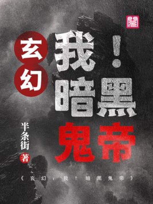 神秘小巷的養鬼禍事，黑巖最新章節揭秘