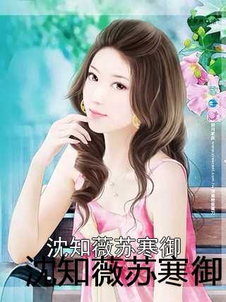 蘇蜜與傅奕臣，蛻變之路，學(xué)習與自信的力量閃耀章節