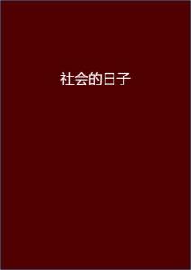 安染最新小說(shuō)閱讀指南，輕松步入奇幻世界之旅