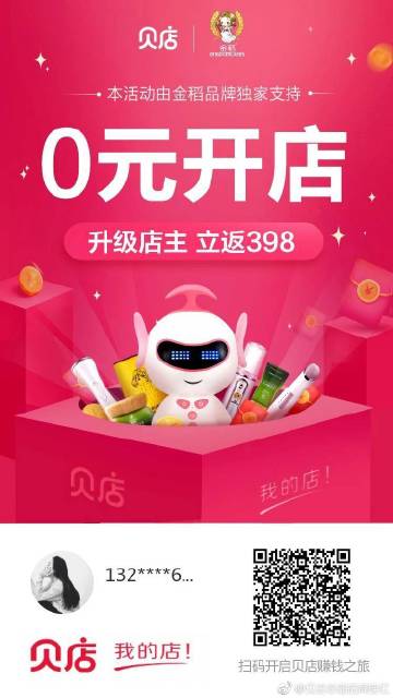 貝店最新資料揭秘，社交電商新動(dòng)向一網(wǎng)打盡