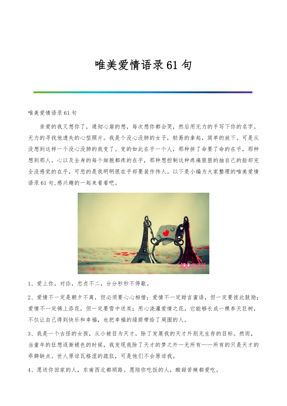 愛(ài)情金句最新,愛(ài)情金句最新，一場(chǎng)尋找內心平靜的自然美景之旅