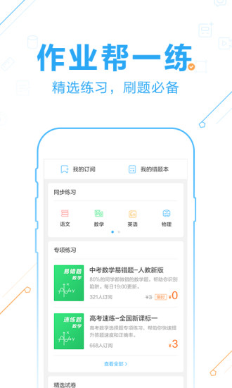 作業(yè)幫最新網(wǎng)，學(xué)習之光，開(kāi)啟無(wú)限可能成就之路