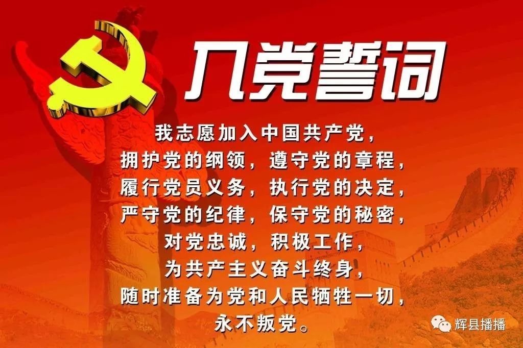 時(shí)代背景下的黨規黨法演進(jìn)，最新入黨章程解讀