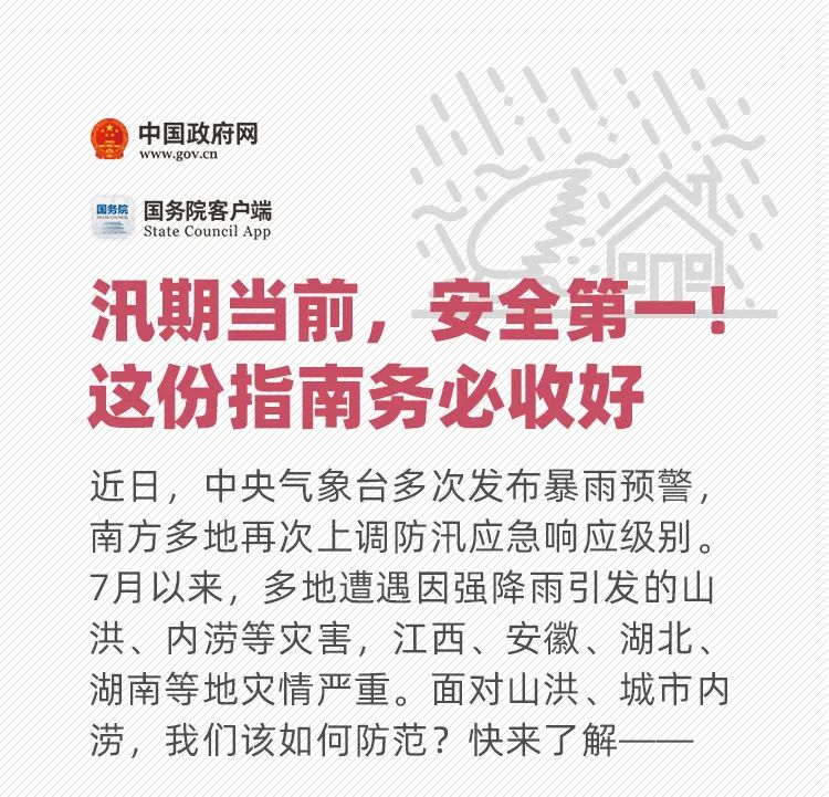 中國汛情最新通告，掌握汛情動(dòng)態(tài)與應對策略