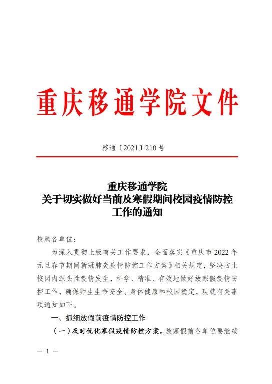 重慶學(xué)校最新公告發(fā)布，最新動(dòng)態(tài)及通知匯總