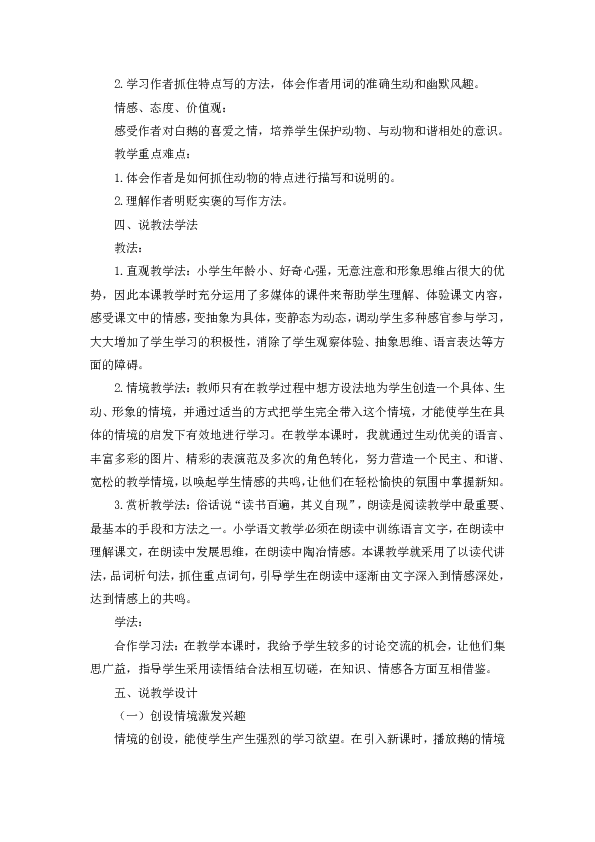 白鵝說(shuō)課稿更新，高科技產(chǎn)品深度解析與介紹