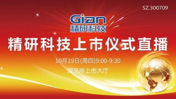 精研科技上市之路里程碑，科技進(jìn)步見(jiàn)證者的崛起與上市時(shí)間揭秘。