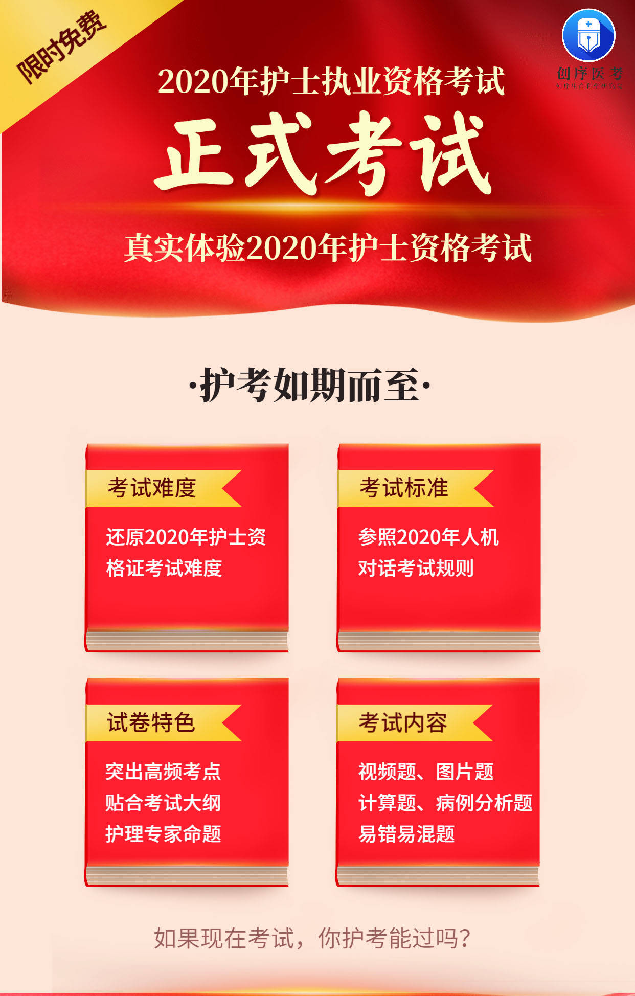 科技賦能智慧備考，護士三基考試題庫及答案最新匯總解析