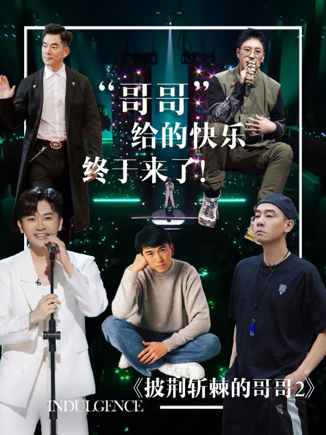 哥哥最新一期精彩回顧，回顧精彩瞬間，感受哥哥魅力