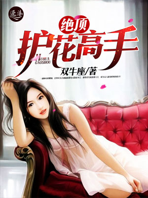 絕世護花高手陳笑新書(shū)發(fā)布，學(xué)習成為護花高手的秘籍指南