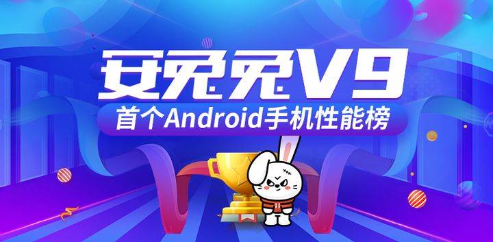 安兔兔新版，全新體驗與性能評測報告