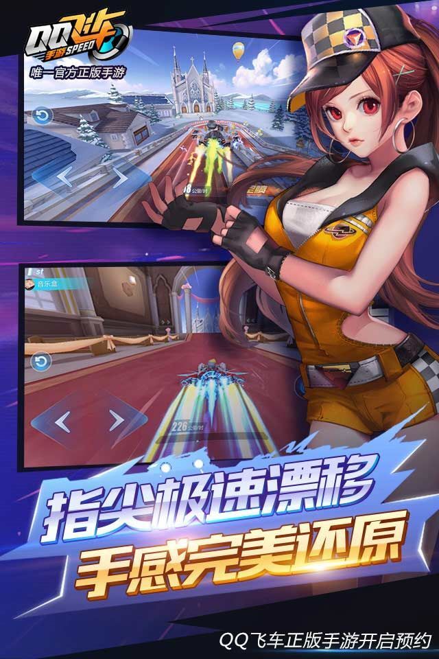 掌上飛車(chē)新版本，速度與激情的時(shí)代展現