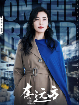 在遠方演員表，探尋小巷獨特小店之旅