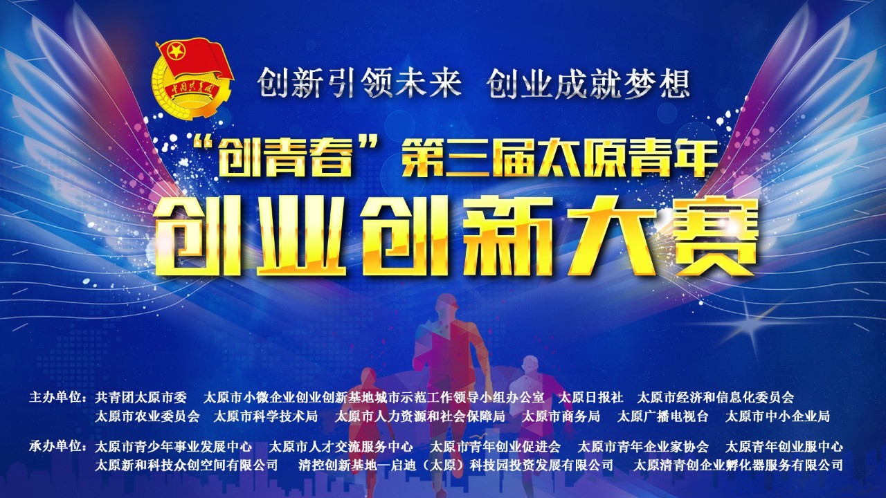 創(chuàng  )業(yè)比賽網(wǎng)，激發(fā)創(chuàng  )新激情，新星從這里起航！