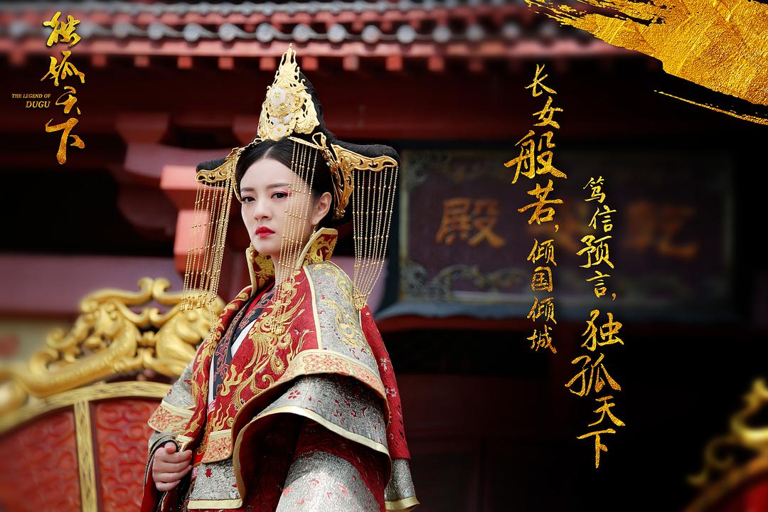 獨孤天下，完整演員表及論述