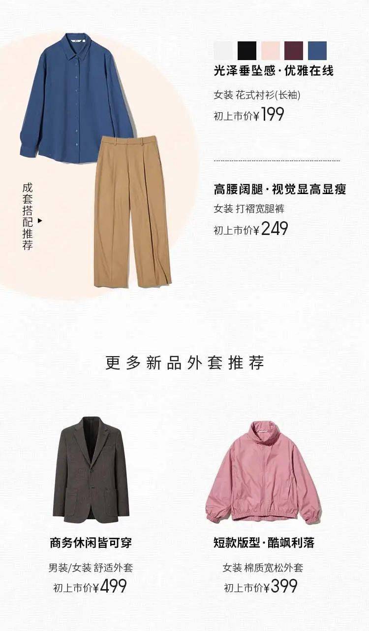 優(yōu)衣庫新品推薦，潮流與舒適并存，盡享時(shí)尚之選