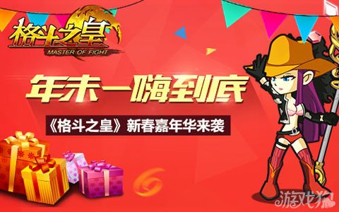 格斗之皇全新福利包引領(lǐng)格斗新時(shí)代，豪華獎勵火熱派送！