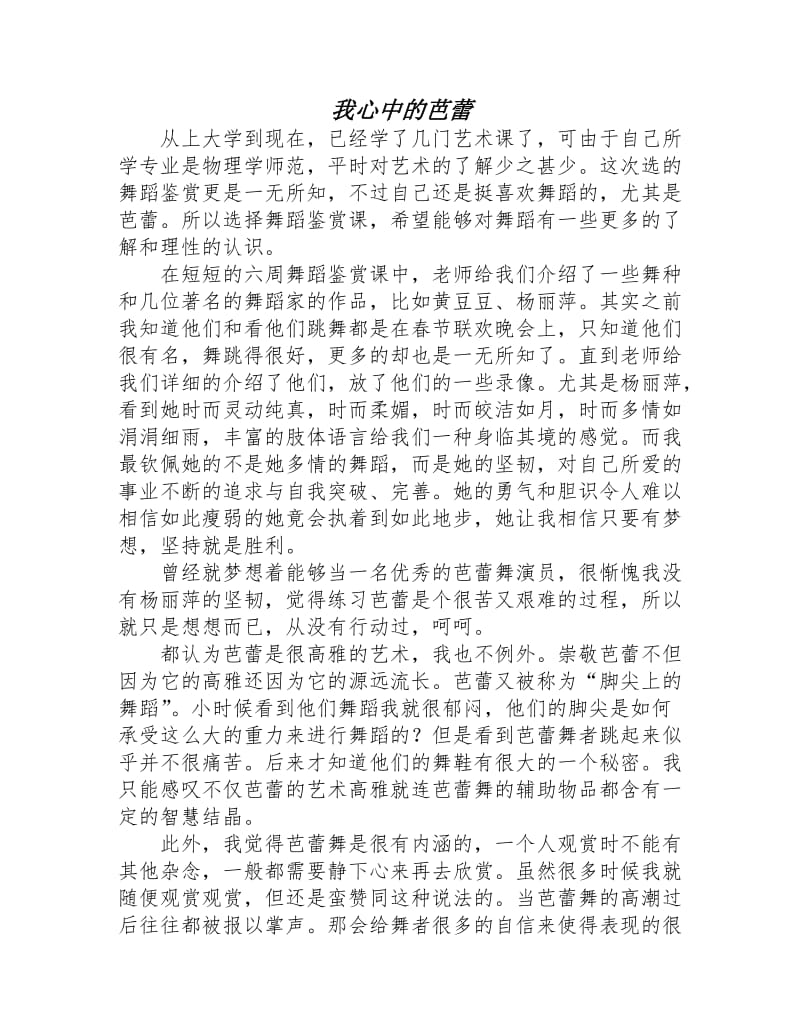 舞蹈比賽后的感悟與體會(huì )，賽場(chǎng)上的激情與成長(cháng)之路