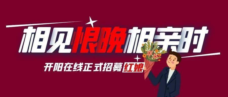 開(kāi)陽(yáng)在線(xiàn)最新招聘信息，學(xué)習變化，開(kāi)啟無(wú)限可能的職業(yè)旅程