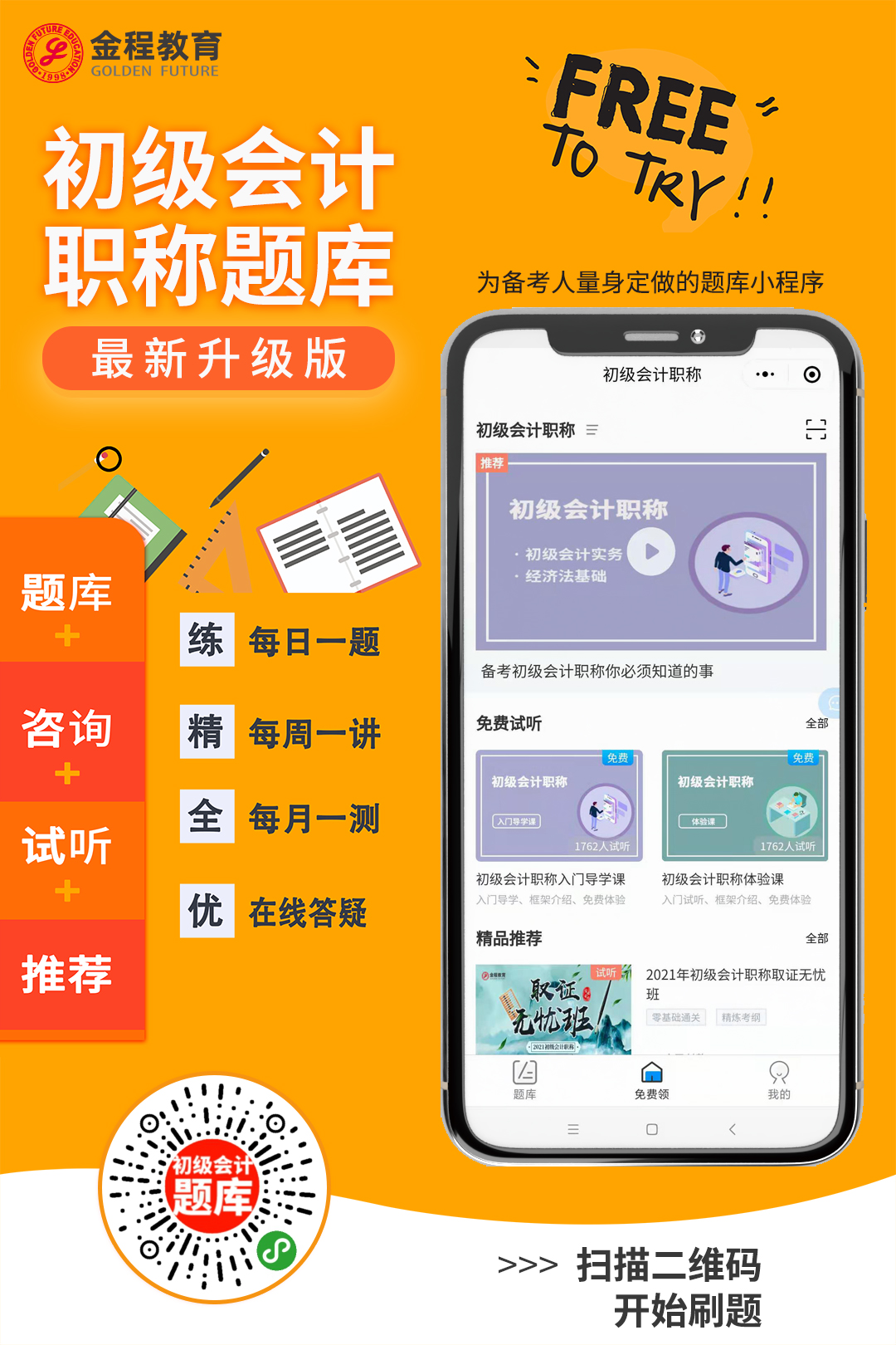 初級會(huì )計考試最新資訊更新通知