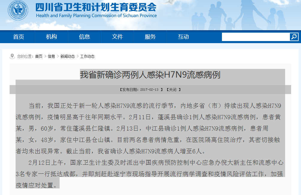 四川H7N9疫情最新動(dòng)態(tài)與心靈之旅的融合體驗