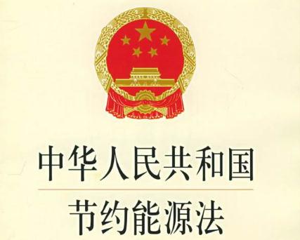 最新能源節約法規，推動(dòng)可持續發(fā)展的核心力量