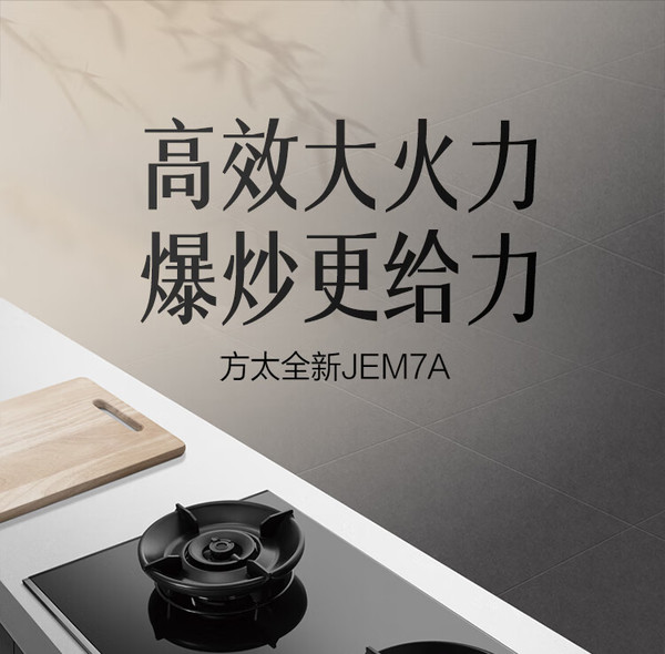方太燃氣灶新款上市，智能科技打造舒適廚房新體驗