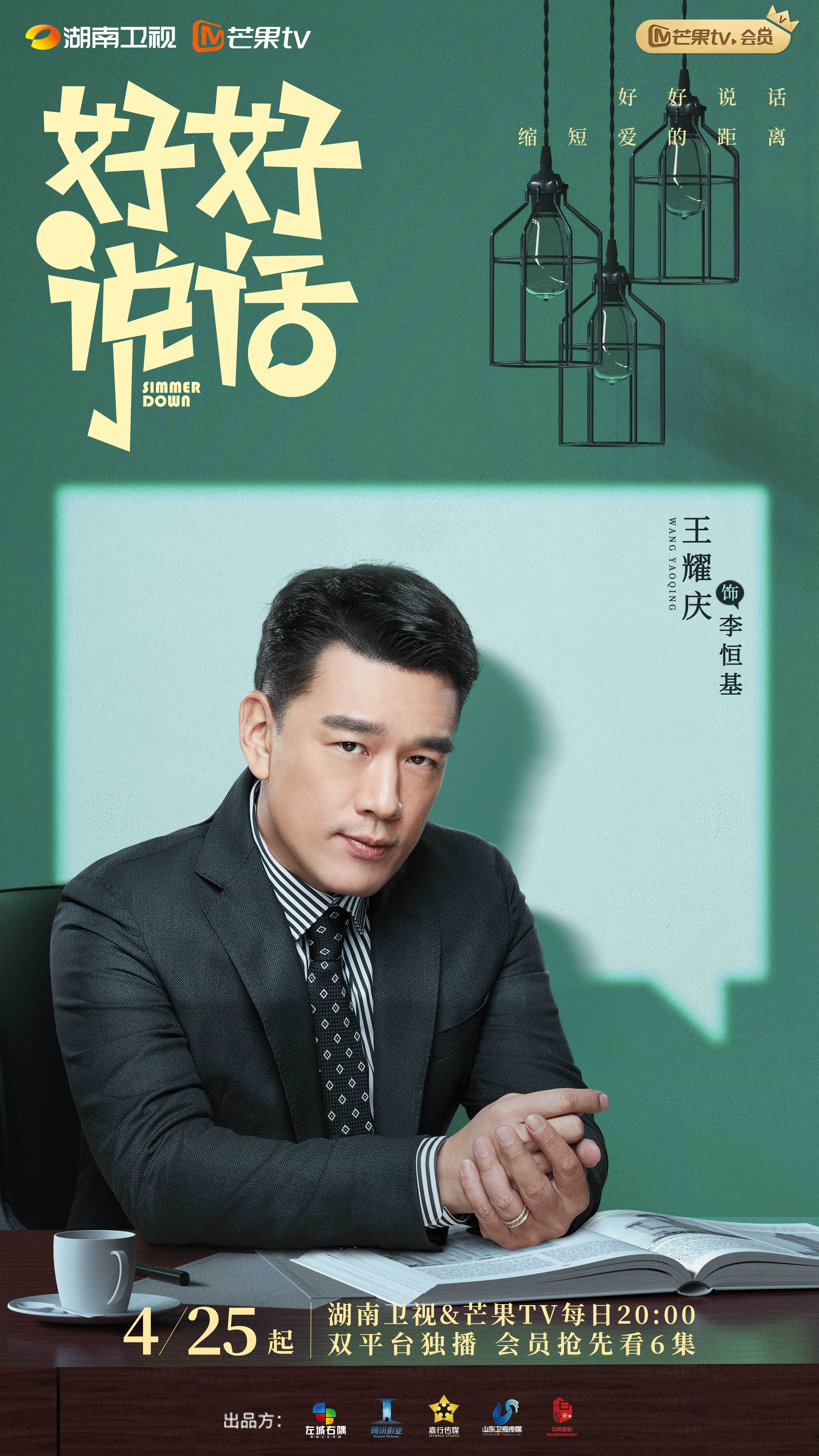 電視劇好好說(shuō)話(huà)，溝通之道的藝術(shù)