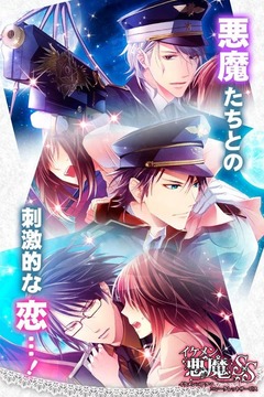 惡魔戀情新篇章，掌握愛(ài)情的終極攻略