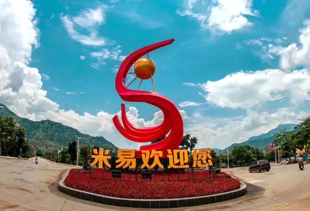 米易資訊，探索最新動(dòng)態(tài)，領(lǐng)略獨特魅力