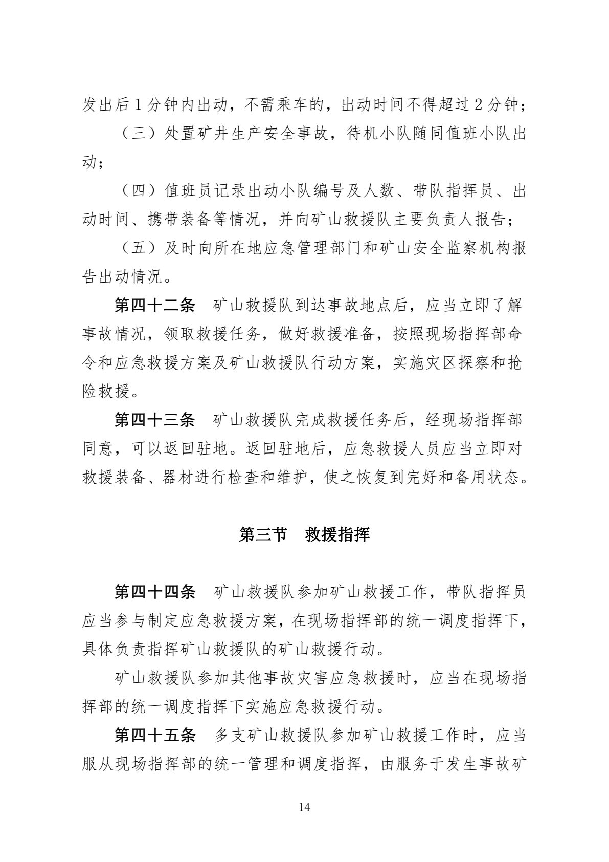 最新礦山救援規范及其高科技產(chǎn)品介紹