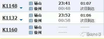 碭山最新列車(chē)時(shí)刻表，科技重塑出行體驗的革新之旅