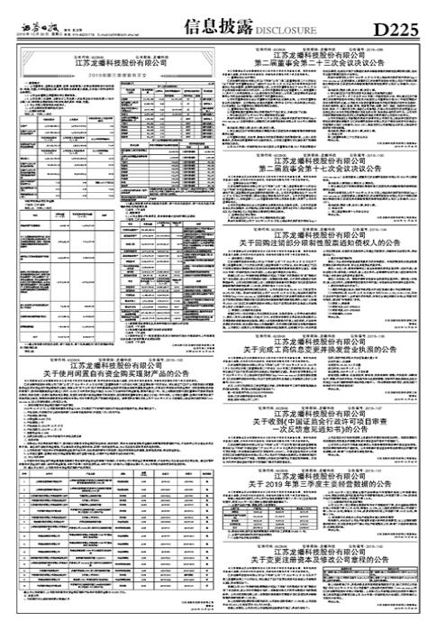 龍蟠科技上市價(jià)格預測分析，未來(lái)走勢及價(jià)格預估